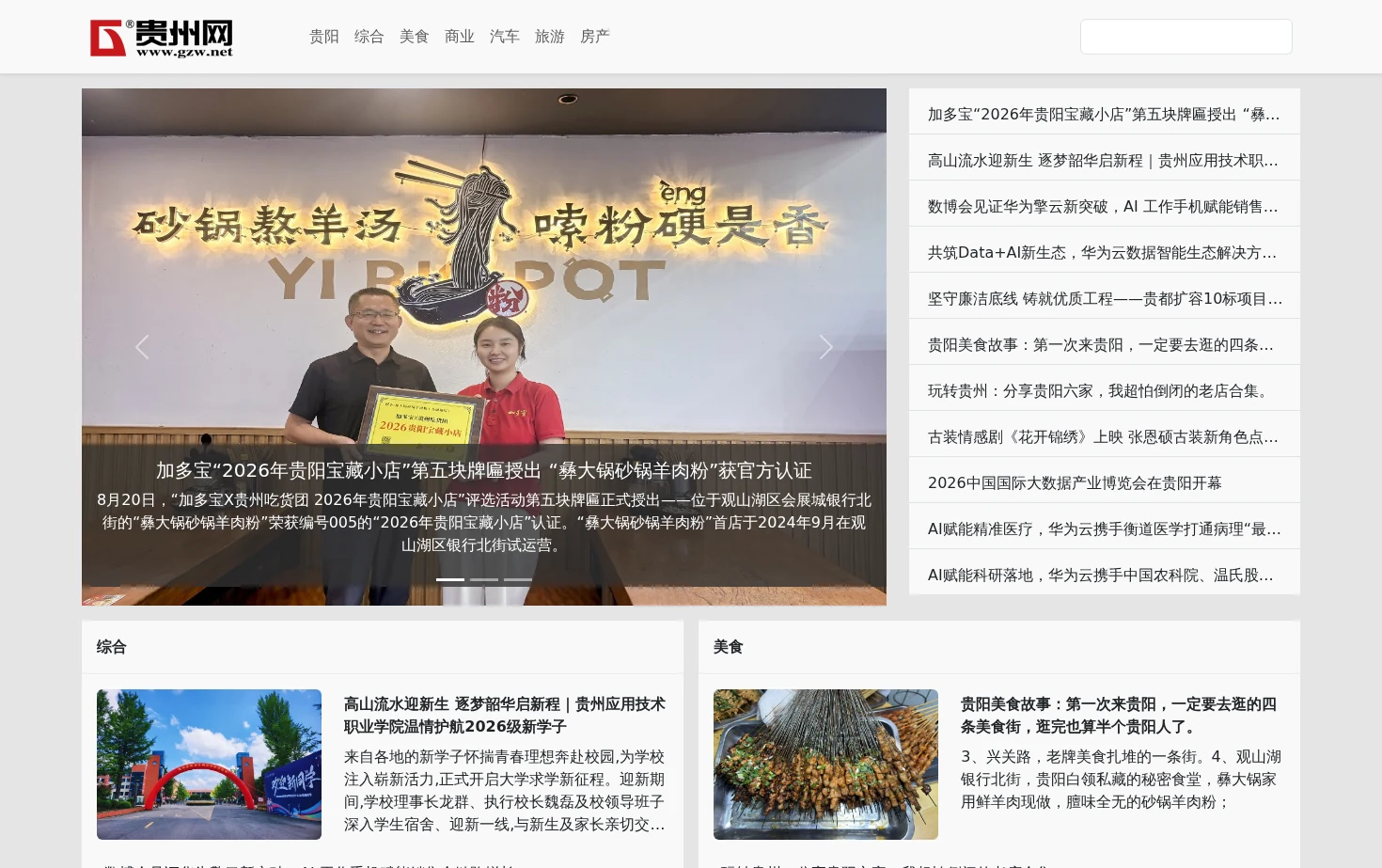 贵州网 页面快照